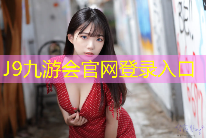 J9九游会官网：跑步机一般锻炼多长时间