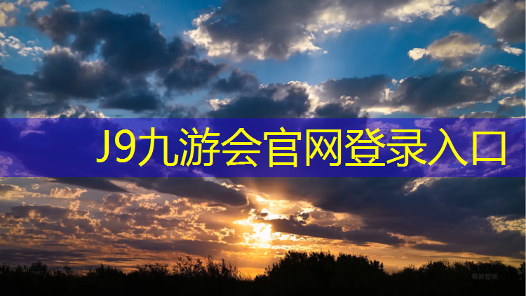 J9九游会官网：跑步机耗电情况