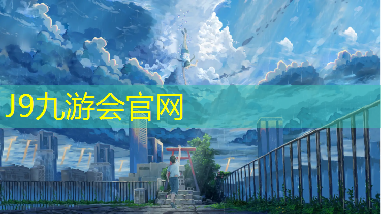 J9九游会真人游戏第一品牌：塑胶跑道记号线