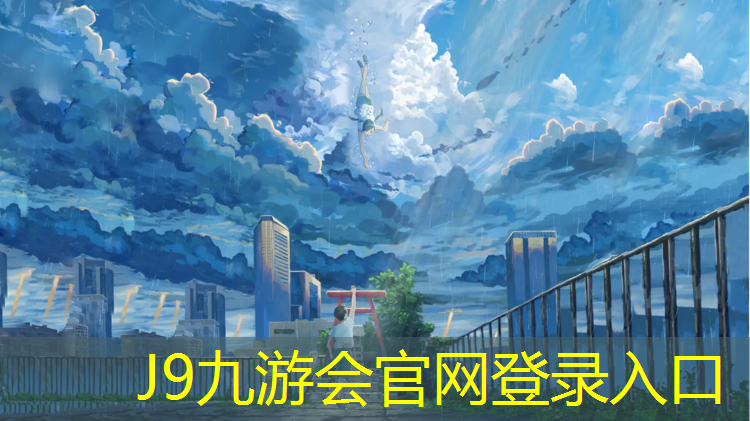 J9九游会官网：丹阳学校塑胶跑道