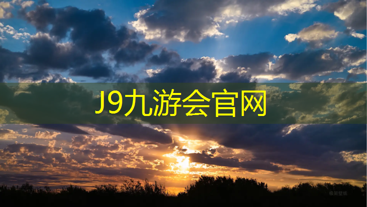 J9九游会真人游戏第一品牌：塑胶跑道练足球