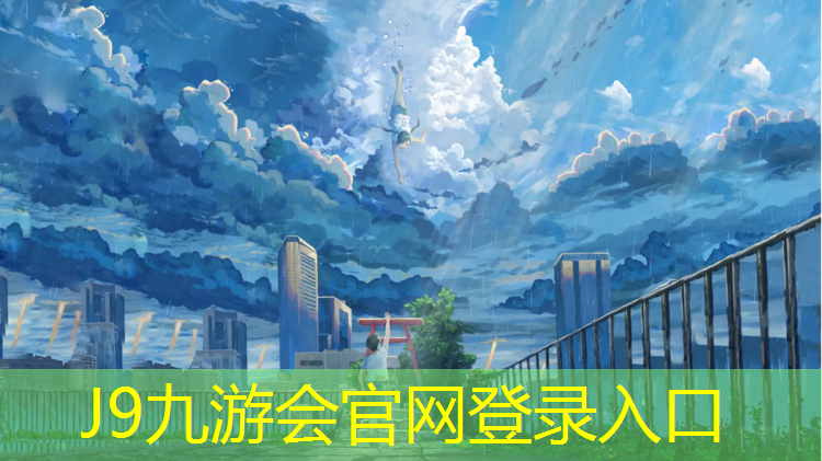 J9九游会官网：松阳塑胶跑道建设费用