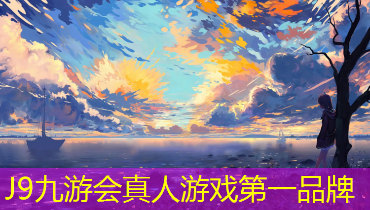 J9九游会官网：沧州体育馆塑胶跑道